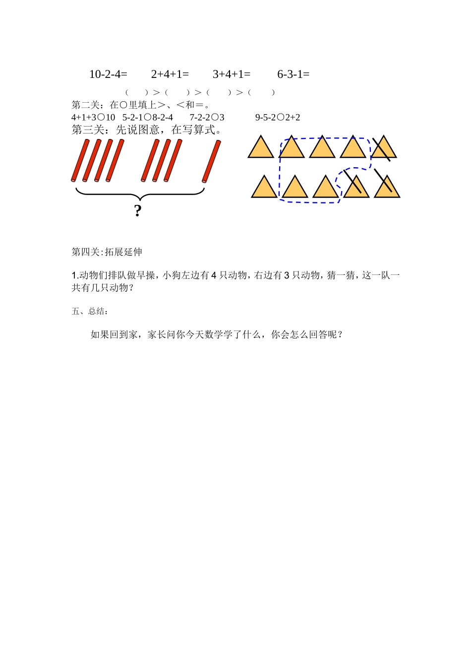 一年级连加连减教案设计——公开课_第3页