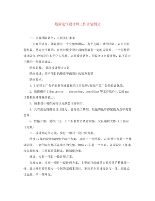 电气设计师工作计划例文