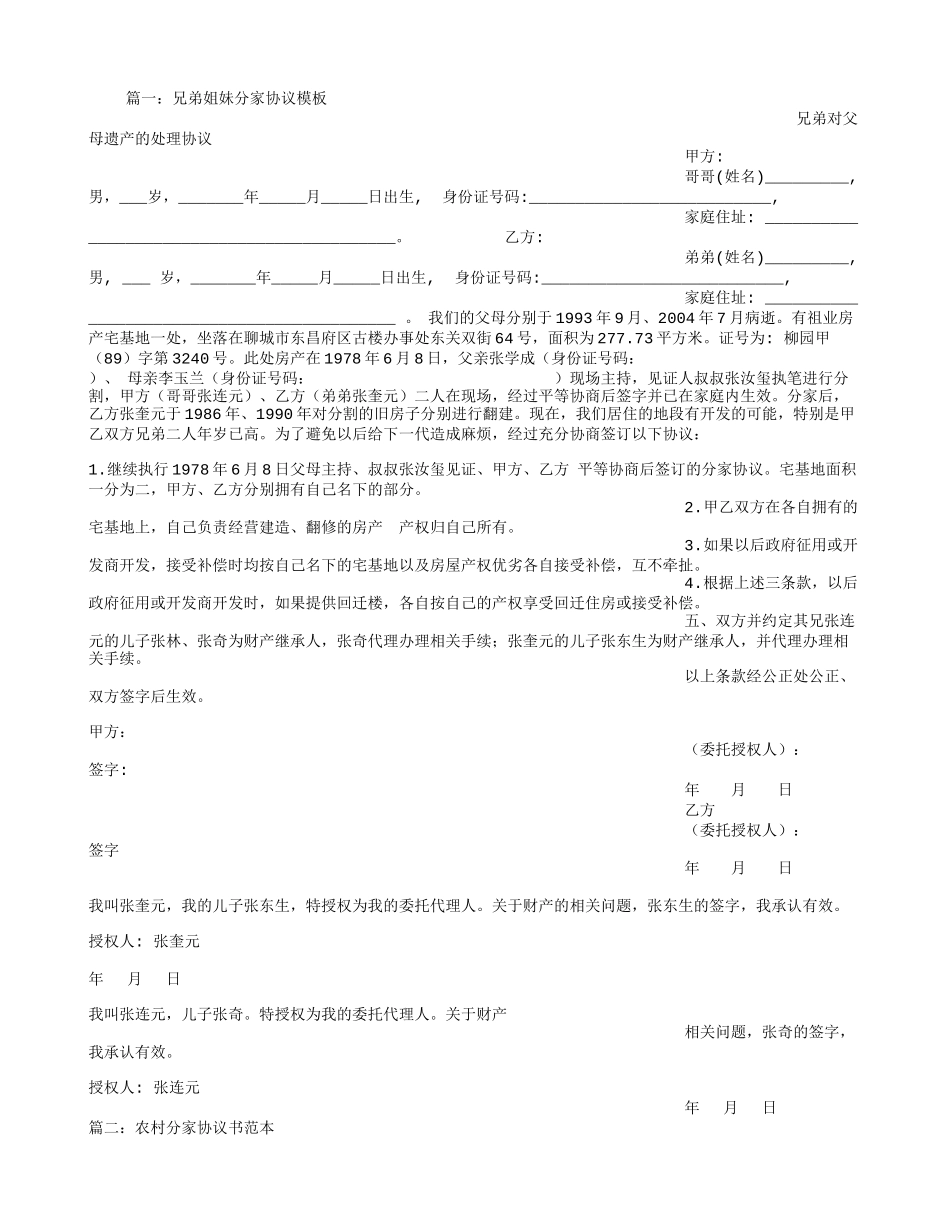 兄弟分房协议书_第1页