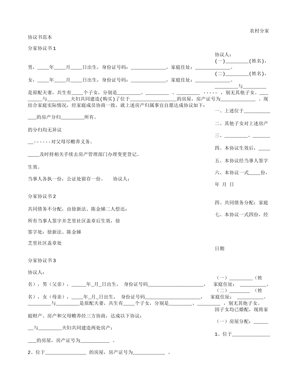 兄弟分房协议书_第2页