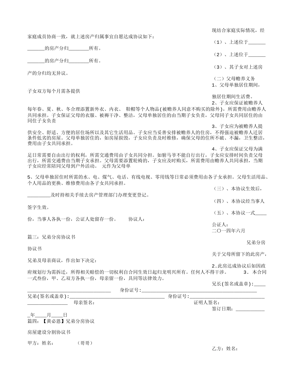 兄弟分房协议书_第3页