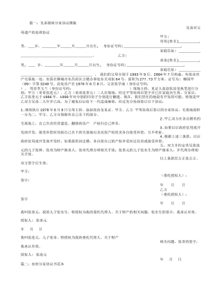 兄弟分房协议书