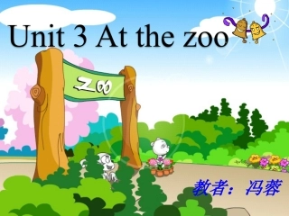 三年级英语unit3_At_the_zoo第一课时课件