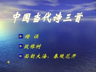 中国当代诗三首