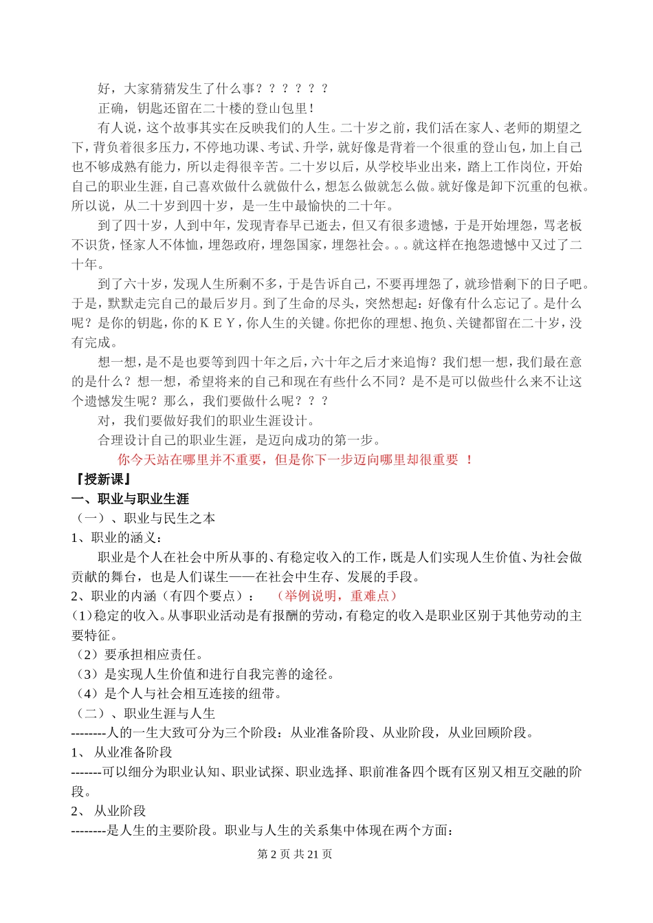 职业生涯规划--全套教案_第2页