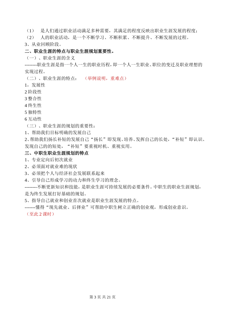 职业生涯规划--全套教案_第3页