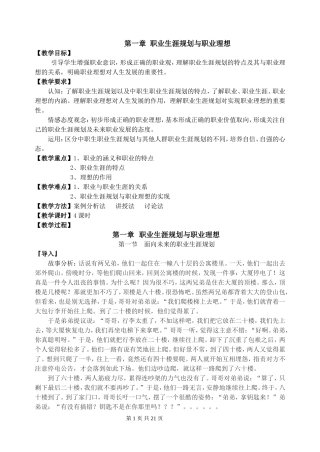职业生涯规划--全套教案