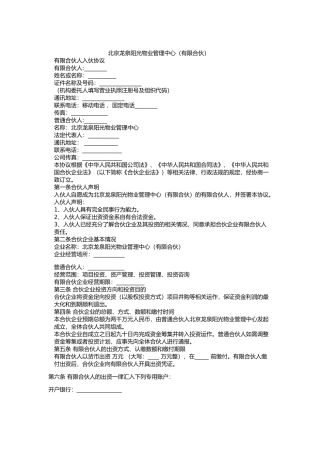 有限合伙人入伙协议