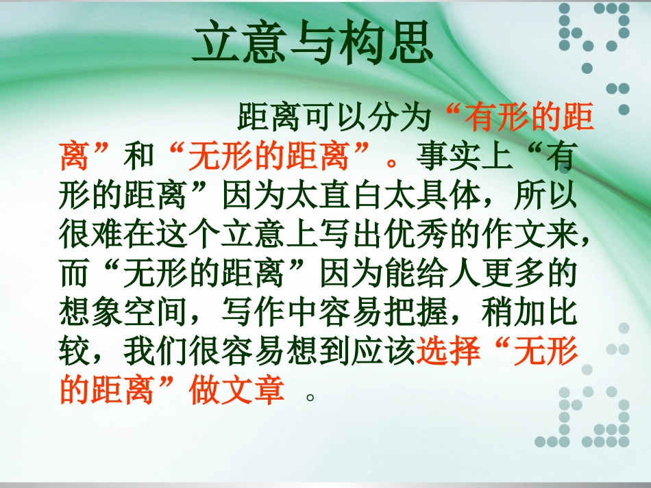 距离话题作文_第2页