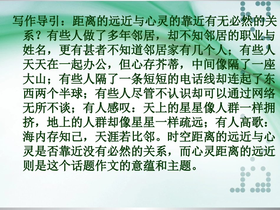 距离话题作文_第3页