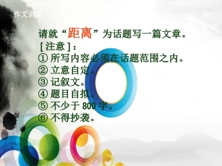 距离话题作文