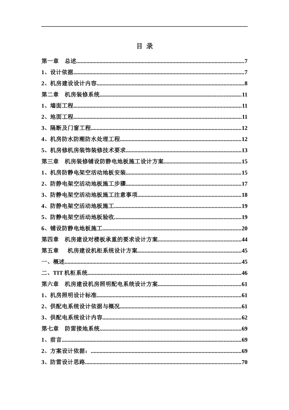 综合性机房建设工程设计方案6_第2页