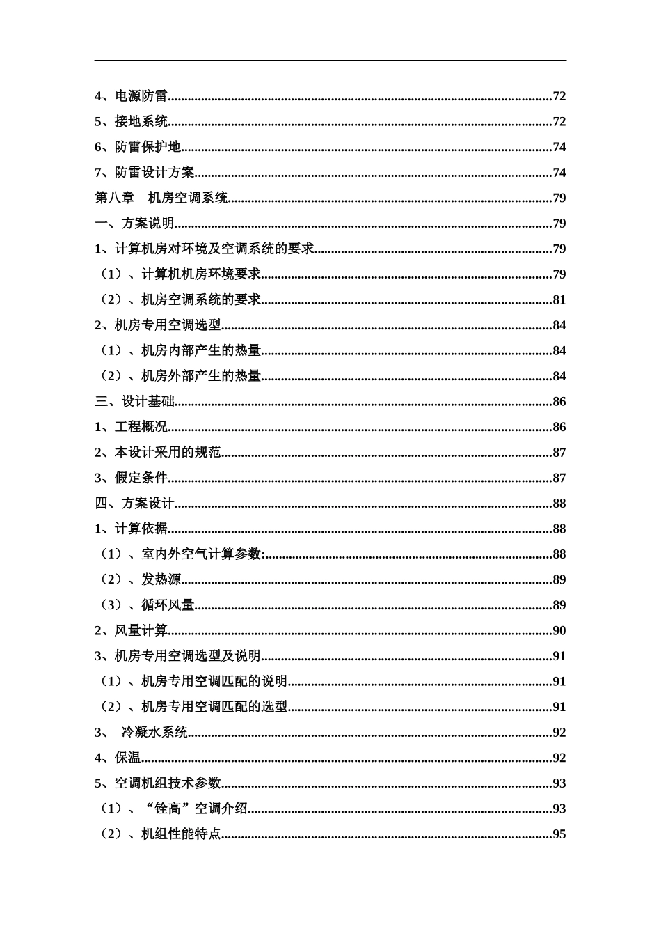 综合性机房建设工程设计方案6_第3页