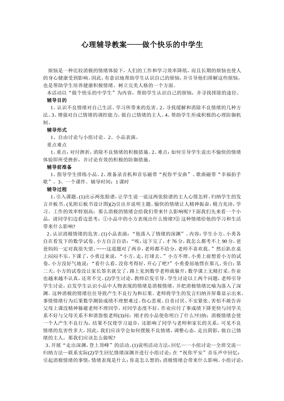 心理辅导教案3_第1页