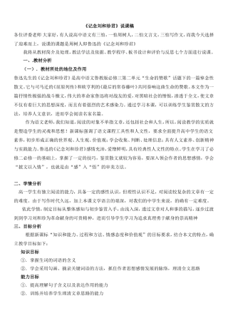 原创-记念刘和珍君-说课稿