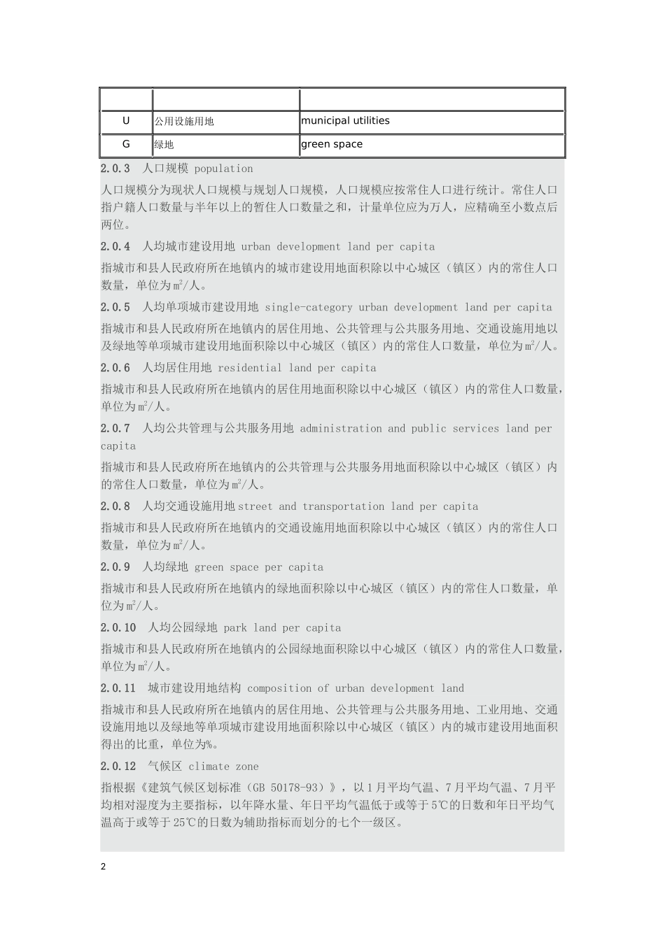 新版城市用地分类与规划建设用地标准_第2页