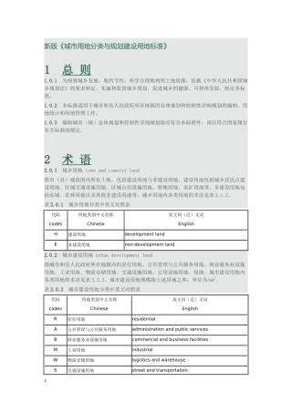 新版城市用地分类与规划建设用地标准