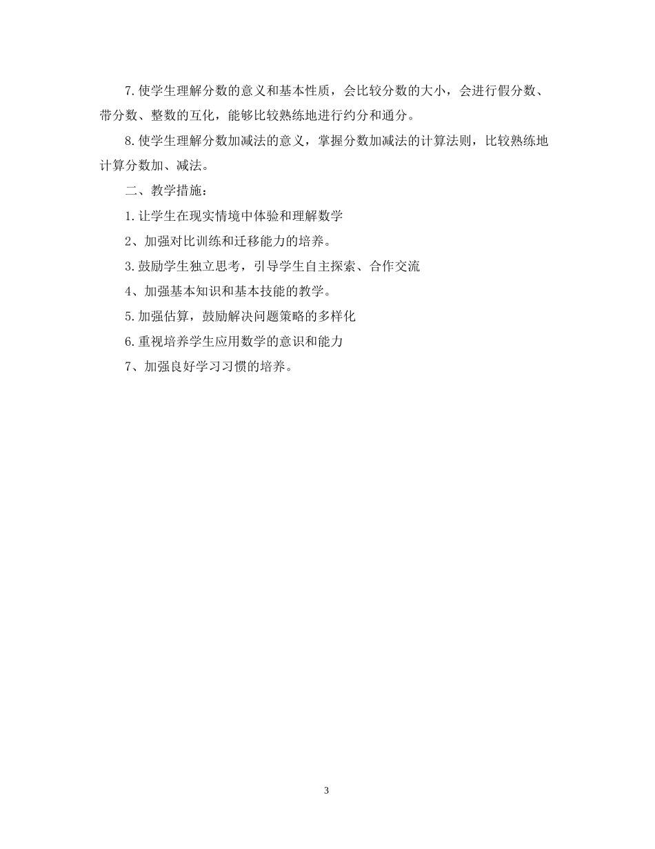 春季四年级数学教学计划范文_第3页