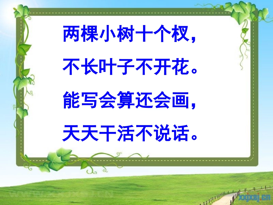 胖乎乎的小手课件_第2页