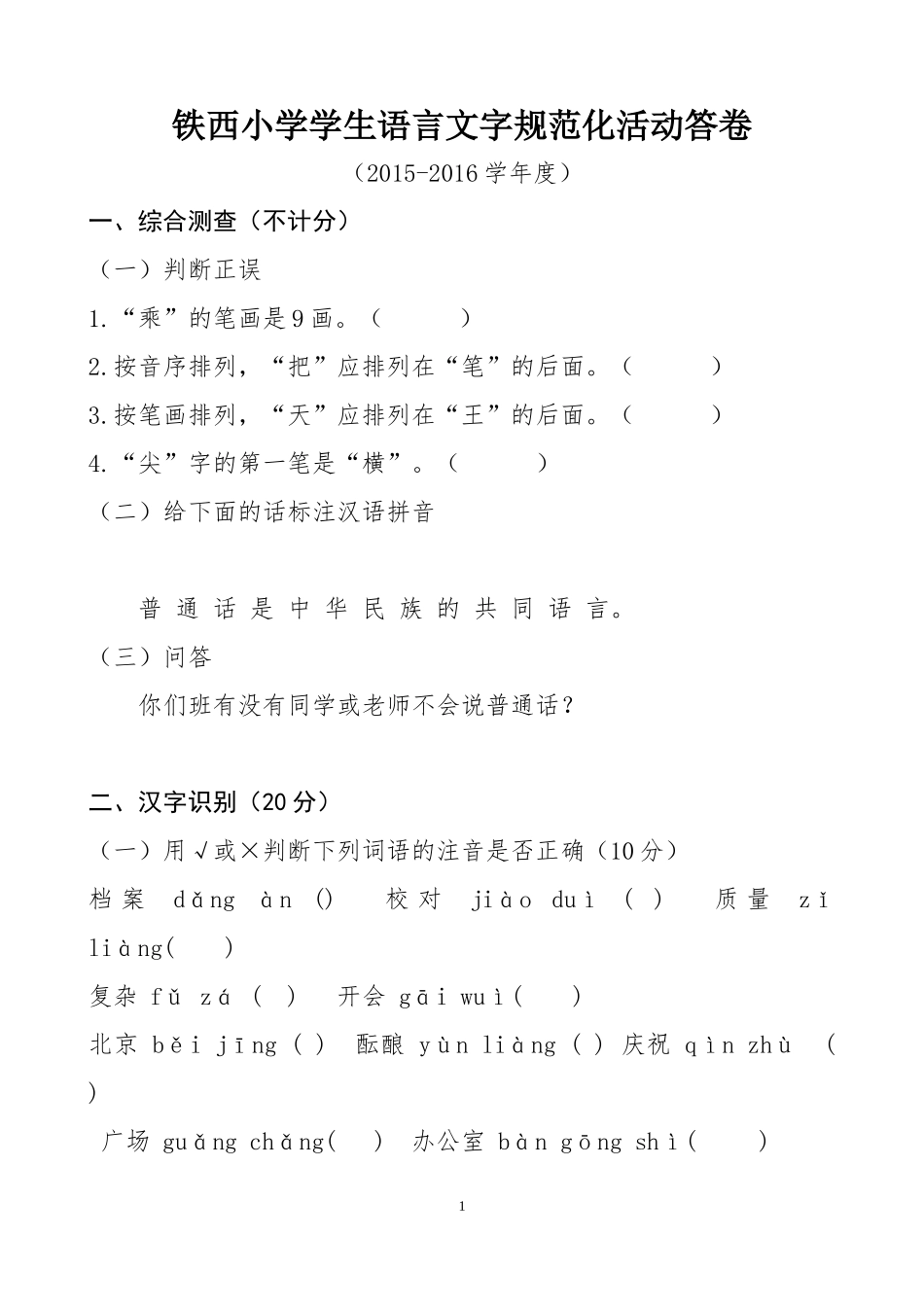 学生语言文字规范化活动答卷_第1页