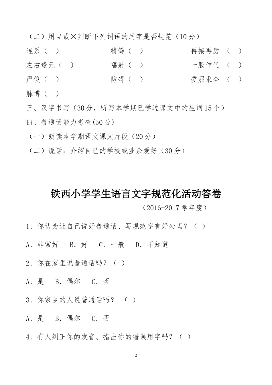 学生语言文字规范化活动答卷_第2页