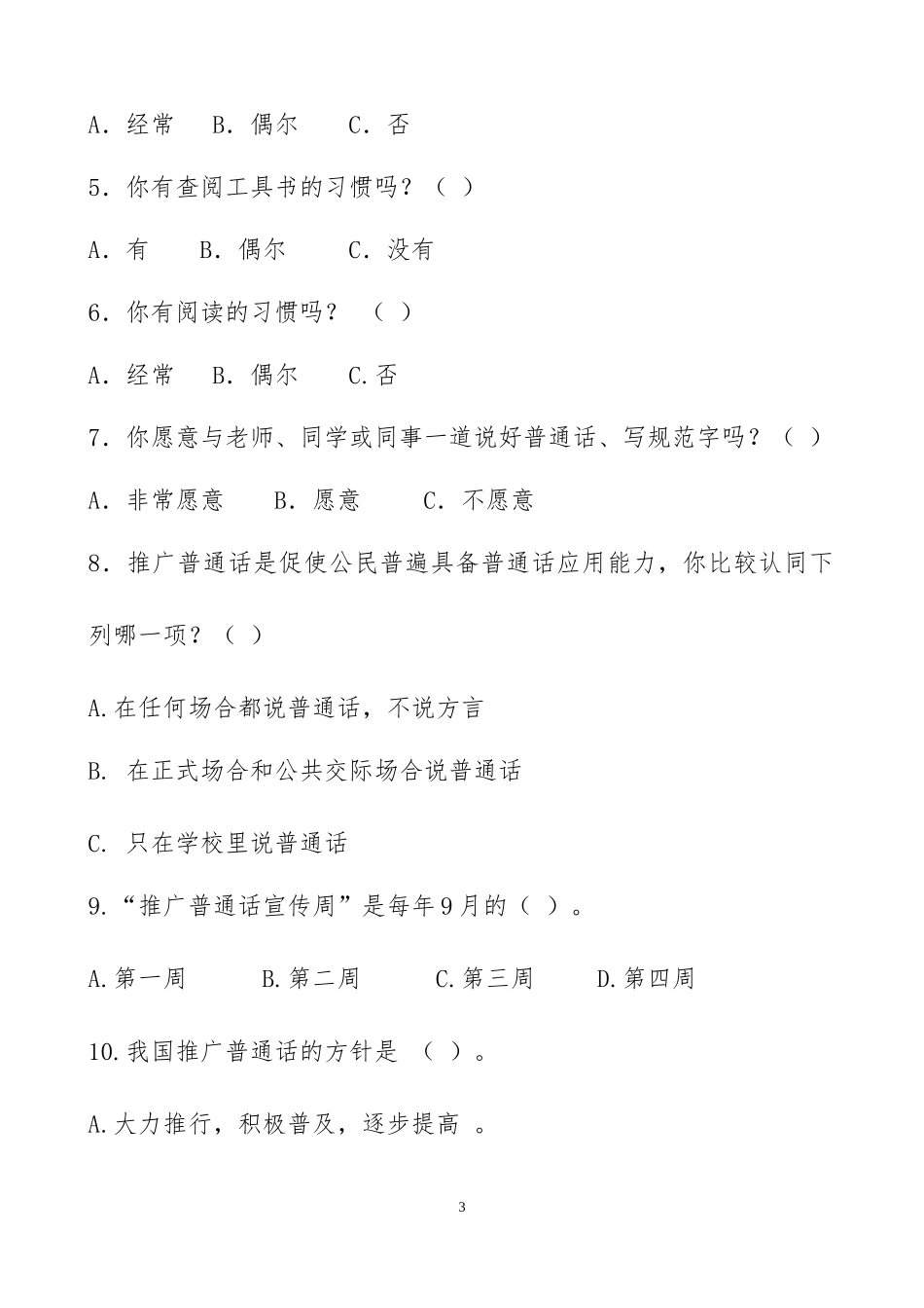 学生语言文字规范化活动答卷_第3页