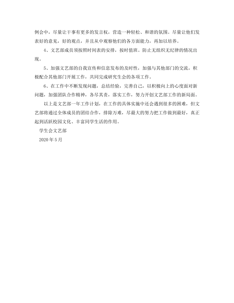 学生会文艺部工作的计划范文_第2页