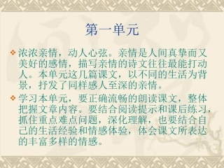 语文七年级上册《散步》优秀课件 (3)