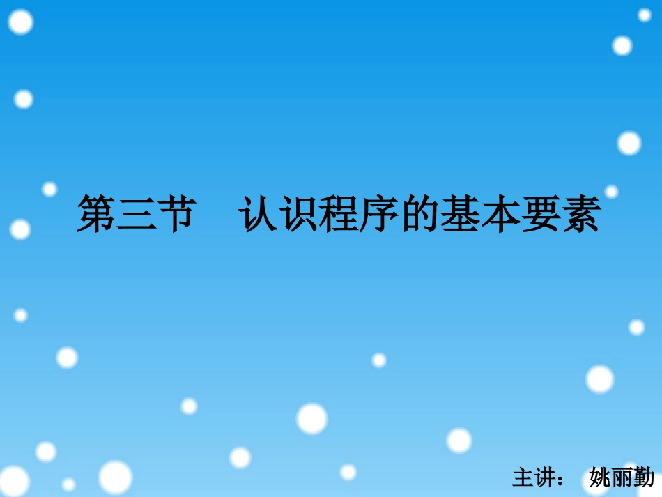认识程序的基本要素_第2页