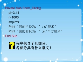 认识程序的基本要素