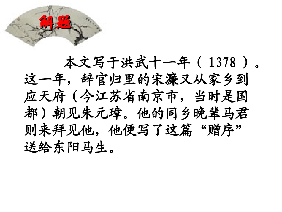 送东阳马生序课件_第3页