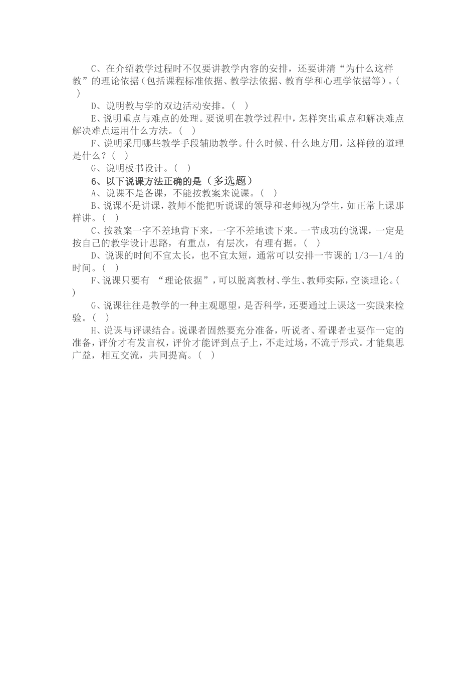 说课问卷调查表_第2页