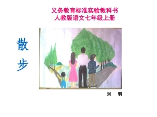 散步_PPT