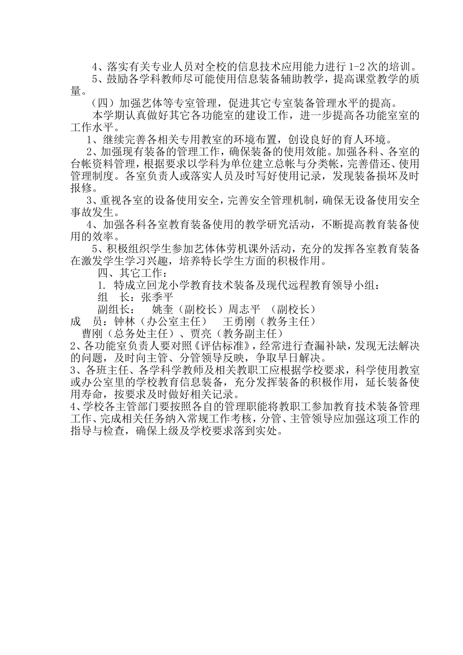 小学2017年春教育技术装备工作计划_第2页