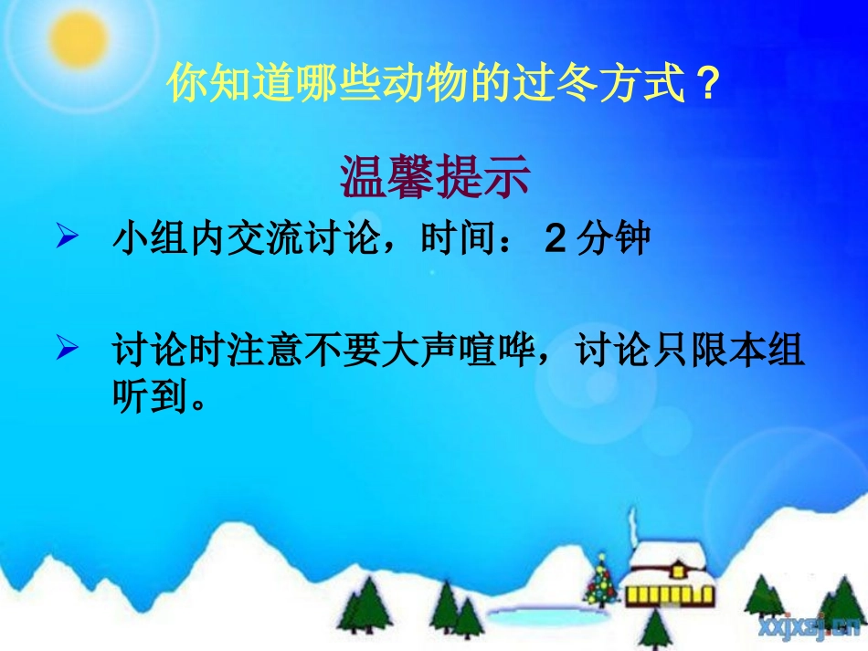 三年级科学动物怎样过冬_第2页