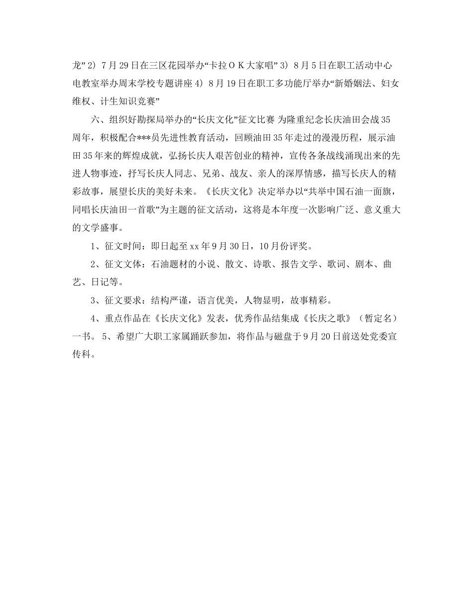 油田工作计划范文_第3页