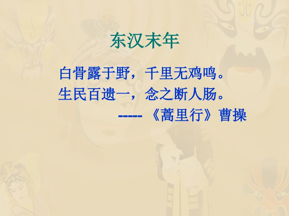 三国鼎立局面的形成(公开课)(1)_第2页