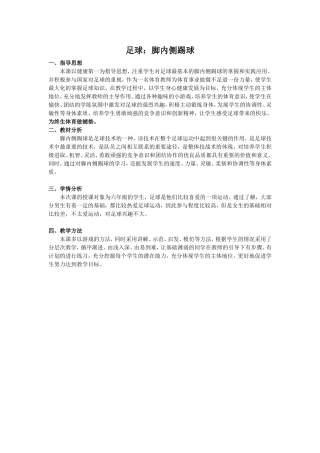 足球：脚内侧踢球教学设计