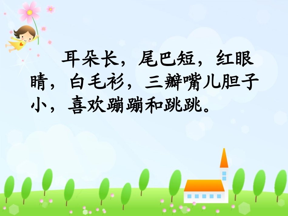 写喜欢的动物_第3页