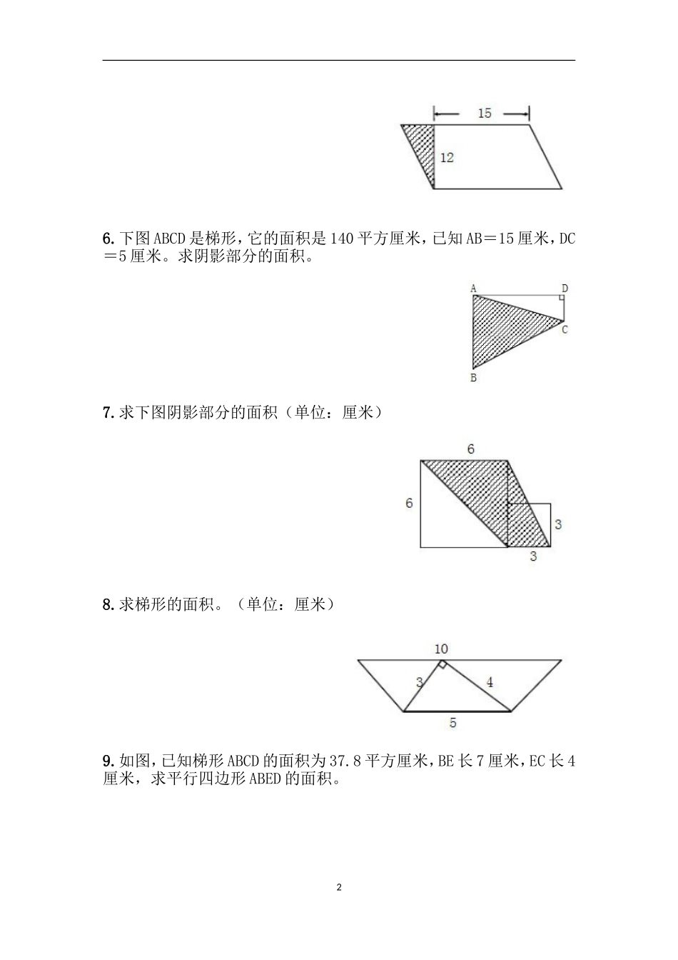 阴影部分面积计算_第2页