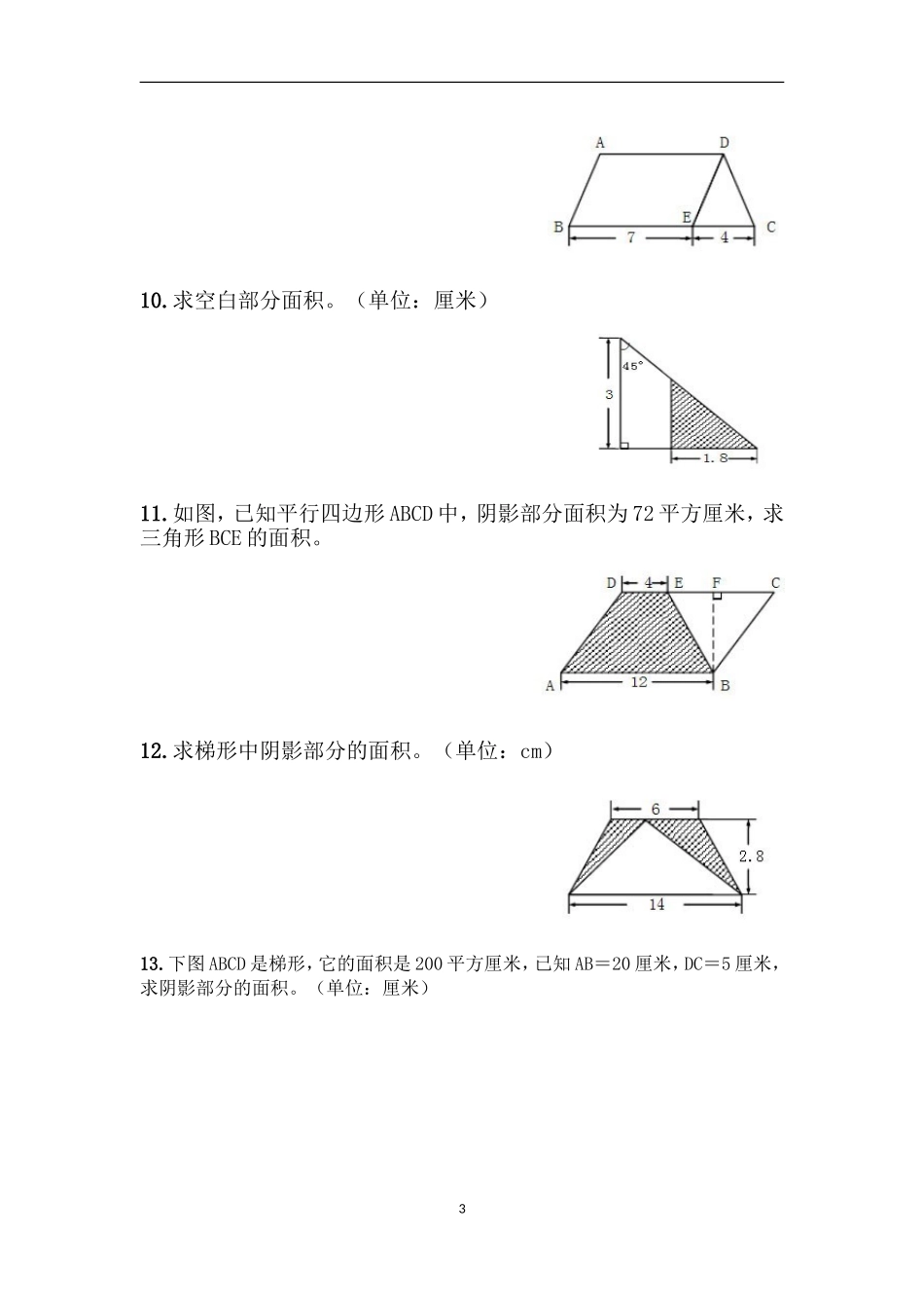 阴影部分面积计算_第3页