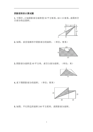 阴影部分面积计算