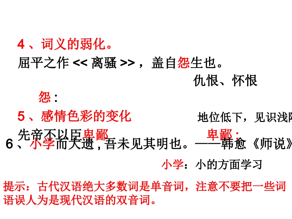 文言实词复习_第3页
