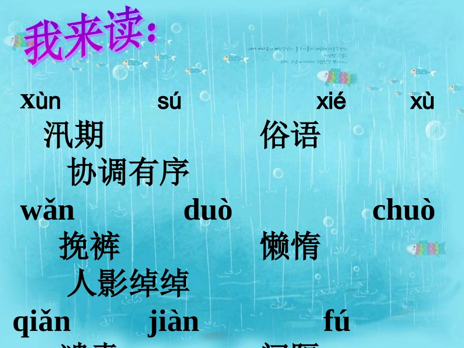 语文21课《搭石》课件3(2)_第3页