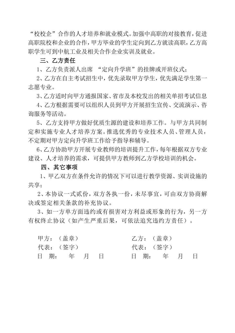 中高职院校合作协议书_第2页