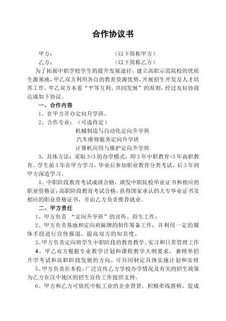 中高职院校合作协议书