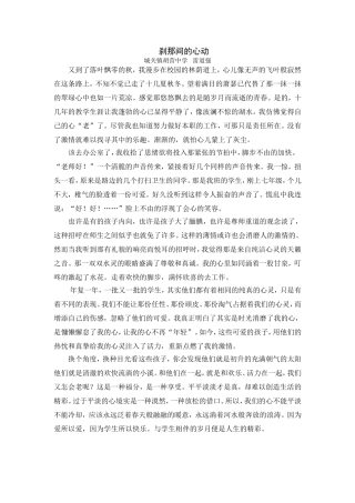 刹那间的心动