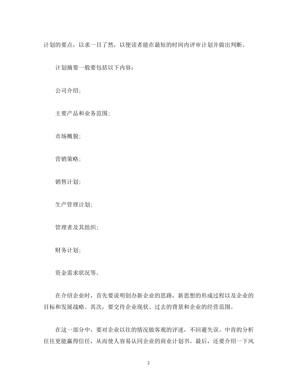 如何撰写商业计划书_第2页