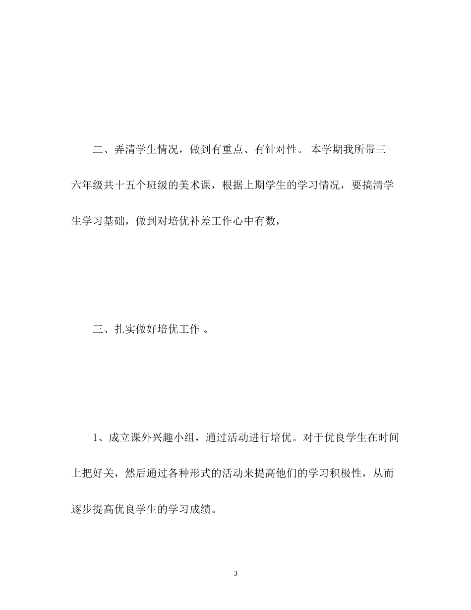 培优补差工作计划表_第3页