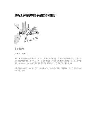 最新工字钢悬挑脚手架做法和规范